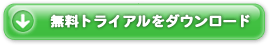 �����g���C�A�����_�E�����[�h